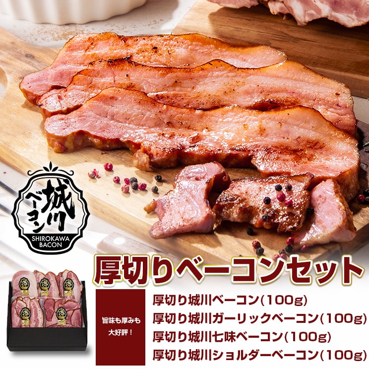 厚切りベーコンハムセット【送料込】