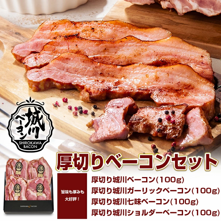厚切りベーコンセット【送料込】